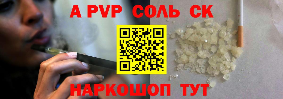 APVP СК КРИС  Вход с VPN  Alfa_PVP  Шатура  A-PVP Соль 