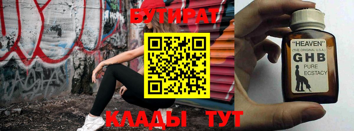 Шатура  БУТИРАТ BDO  Вход с VPN 