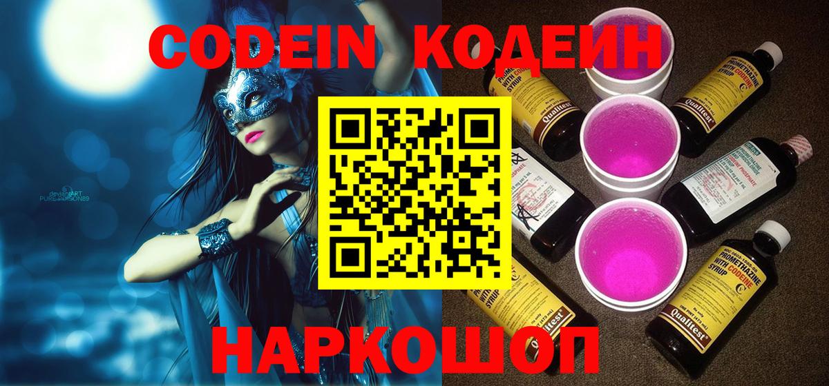 Codein напиток Lean (лин)  Кодеиновый сироп Lean напиток Lean (лин)  Шатура  купить наркотики сайты  Вход с VPN 