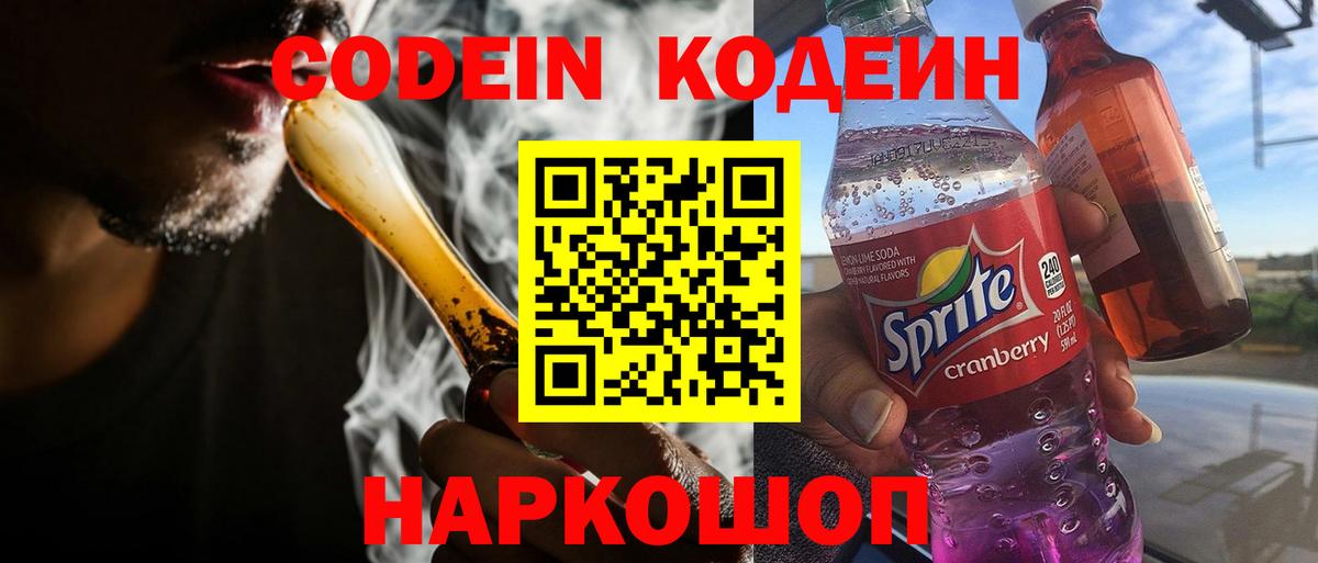 Кодеиновый сироп Lean Purple Drank Шатура