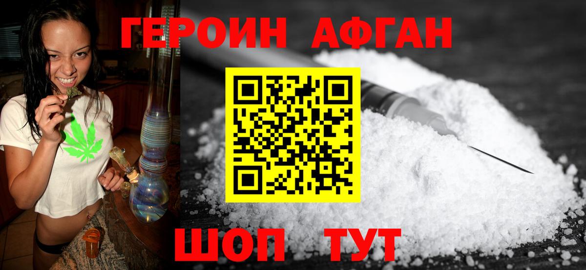 ГЕРОИН Heroin  Вход с VPN  Шатура 