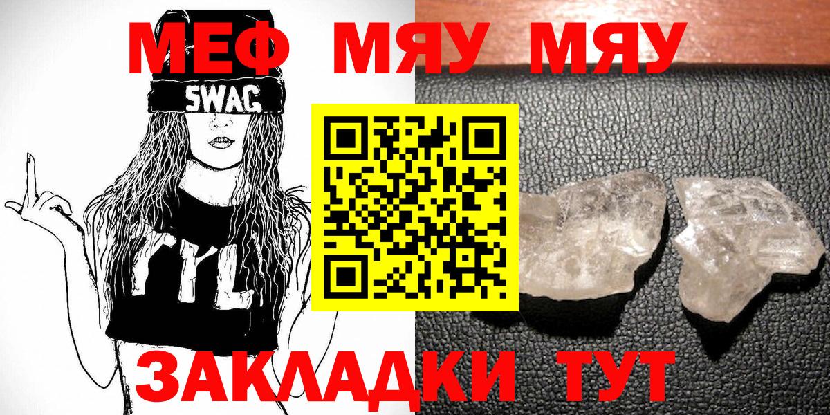 Меф мяу мяу Шатура